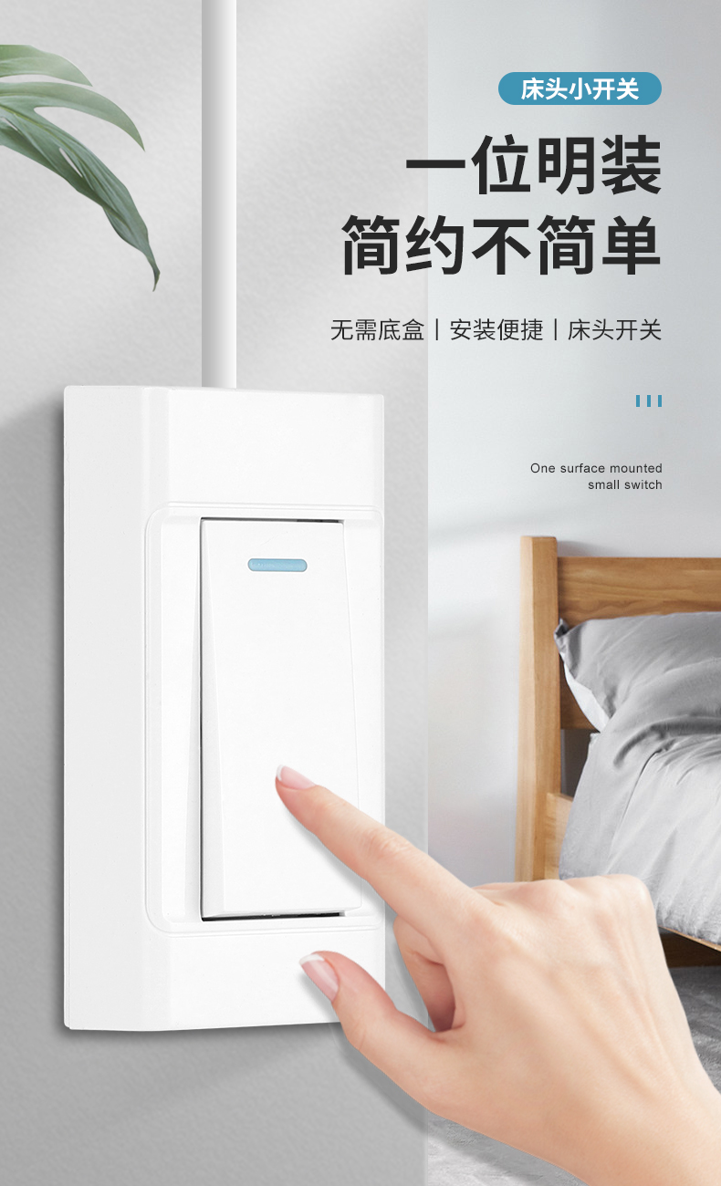 明装手捏一开双控迷你小开关卧室家用床头按钮床头灯带线单控开关一开