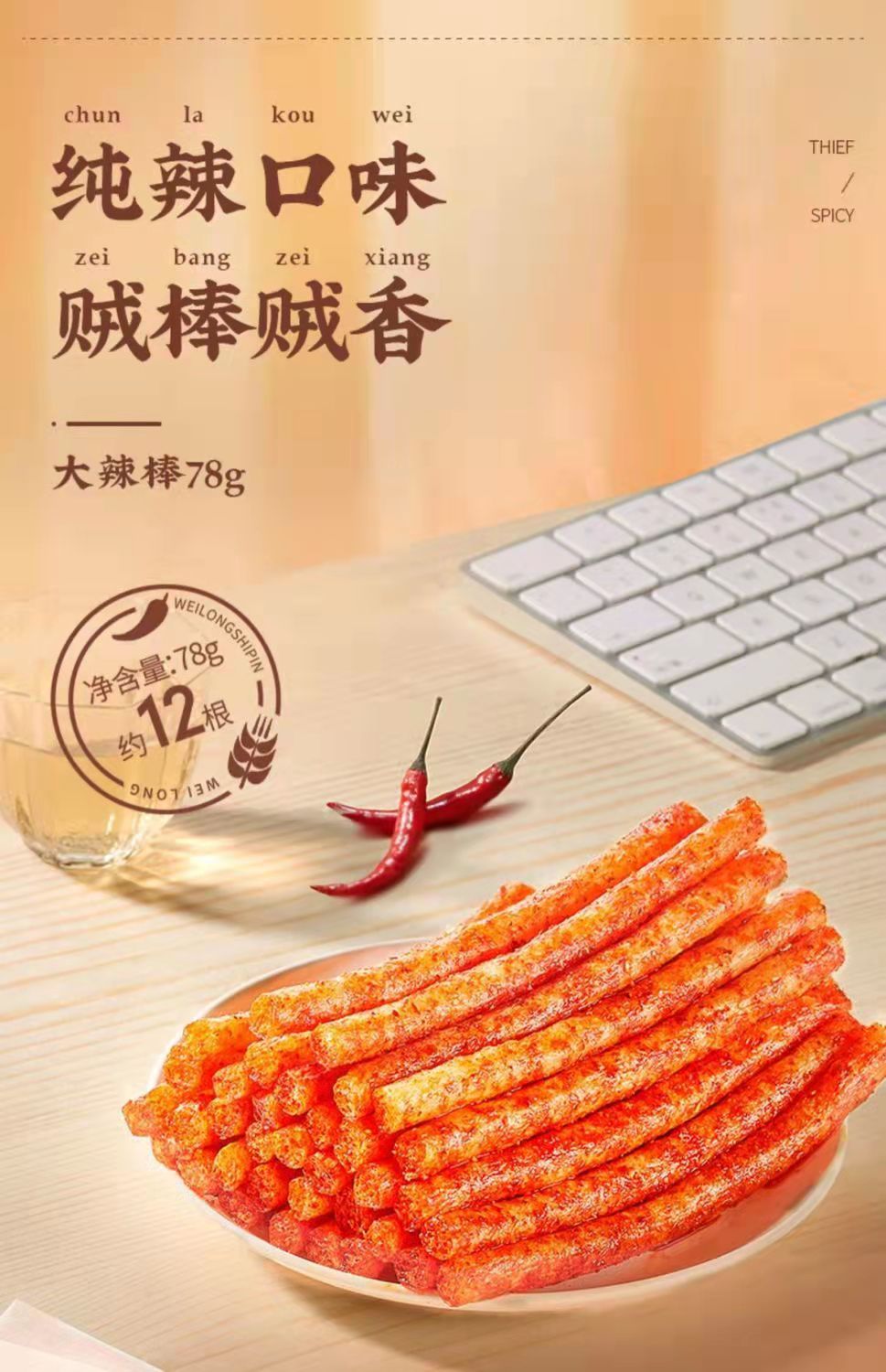 卫龙辣条小辣棒50g超市同款60g软豆皮怀旧面筋解馋辣味零食卫龙大辣棒