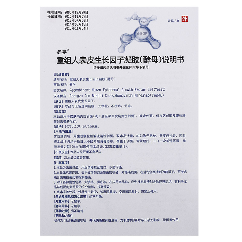 【大药房直售】易孚浮重组人表皮生长因子凝胶酵母 人体皮肤组织细胞