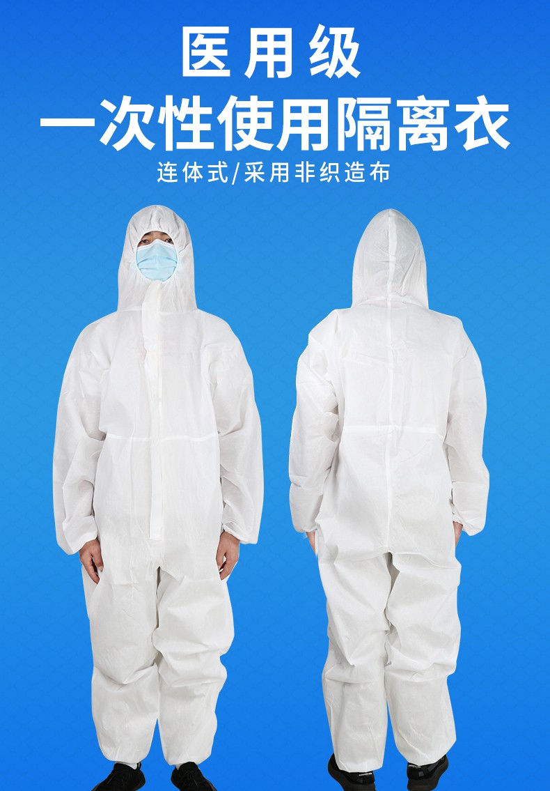 一次性防护服隔离衣连体全身坐飞机用白色透气均码医护服 二类防护服