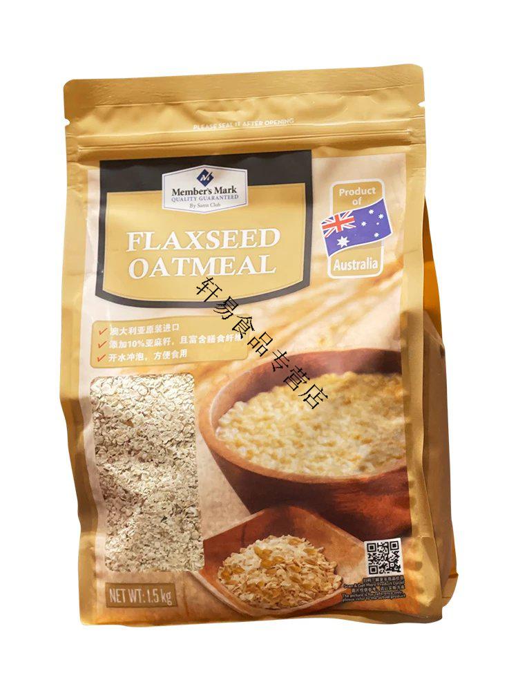 山姆燕麦片山姆澳洲亚麻籽燕麦片15kg澳大利亚谷物早餐冲饮代餐1500g