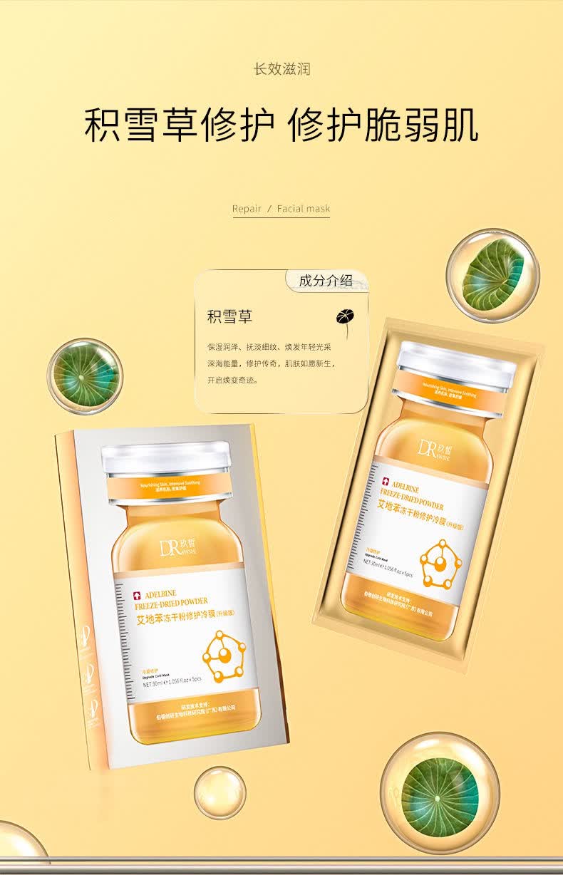 官方旗舰玖皙面膜dr玖皙艾地苯黄色冻干粉修护冷膜升级款面膜补水保湿