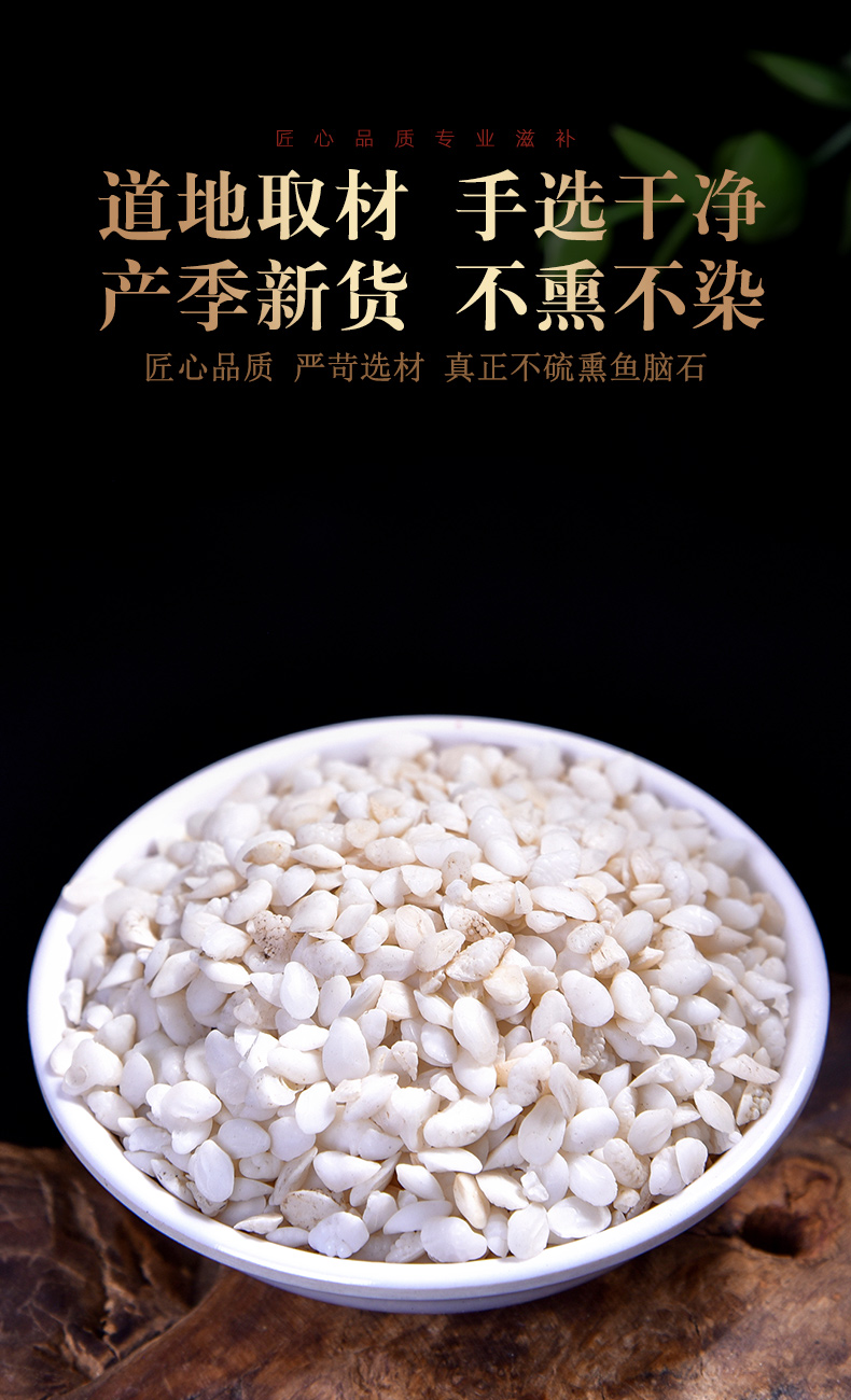 同仁堂鱼脑石500g中药鱼首石石首骨鱼枕石磨鱼脑石粉中药材店铺药材