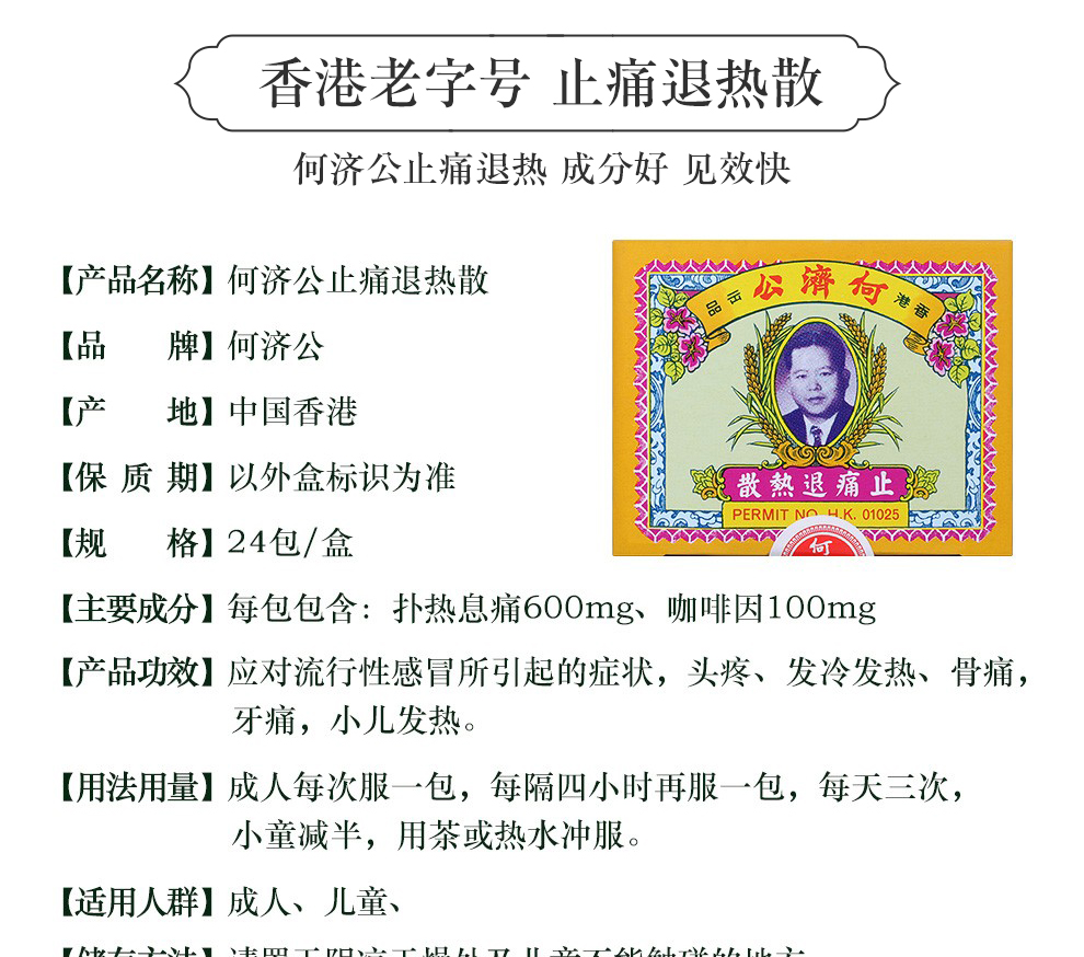 何济公止痛退热散 香港直邮原装进口 头疼发热发冷牙痛骨痛 止痛退热