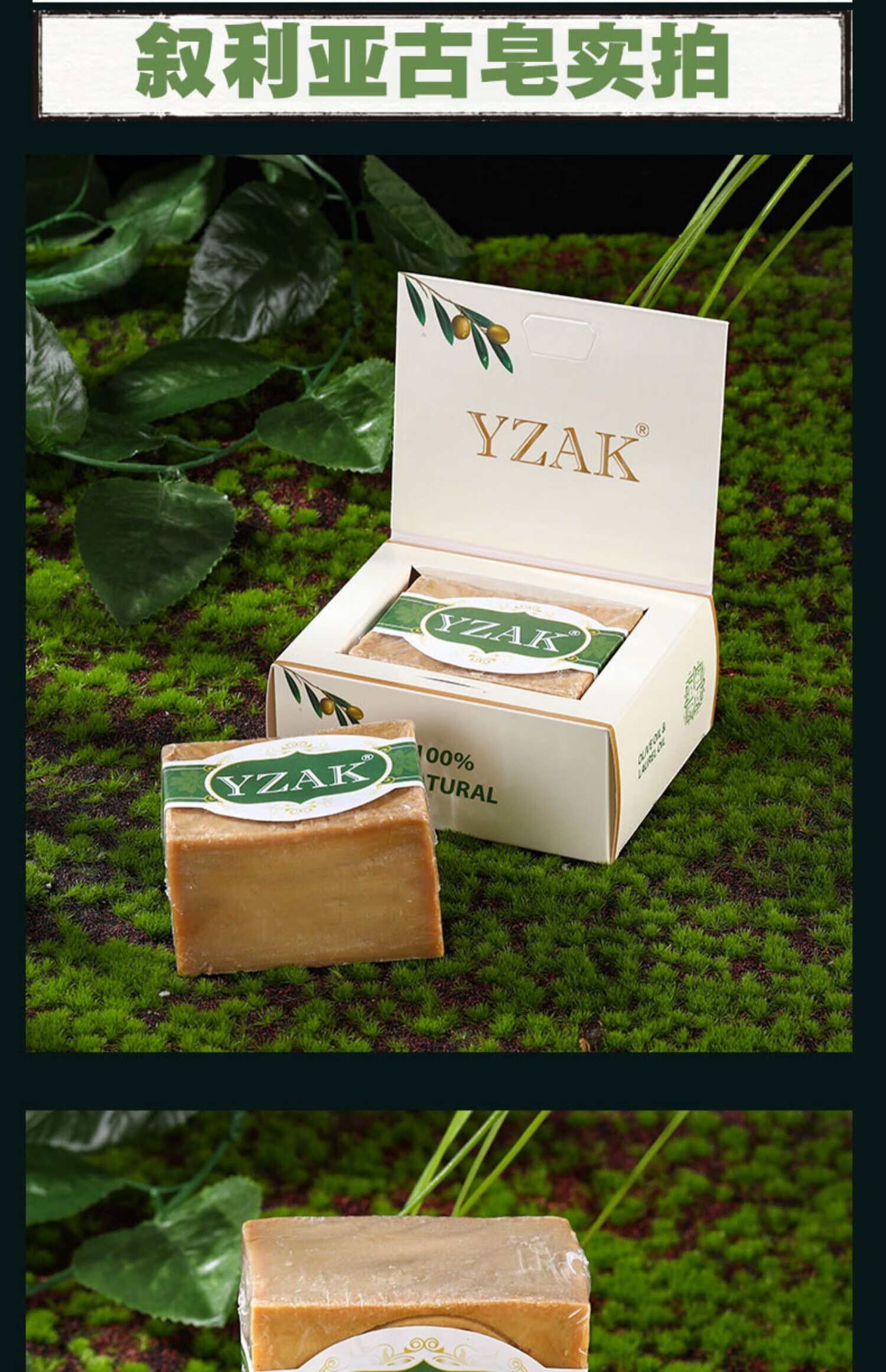 yzak叙利亚进口阿勒颇月桂橄榄油洗脸手工古皂控油身体清洁沐浴皂 400