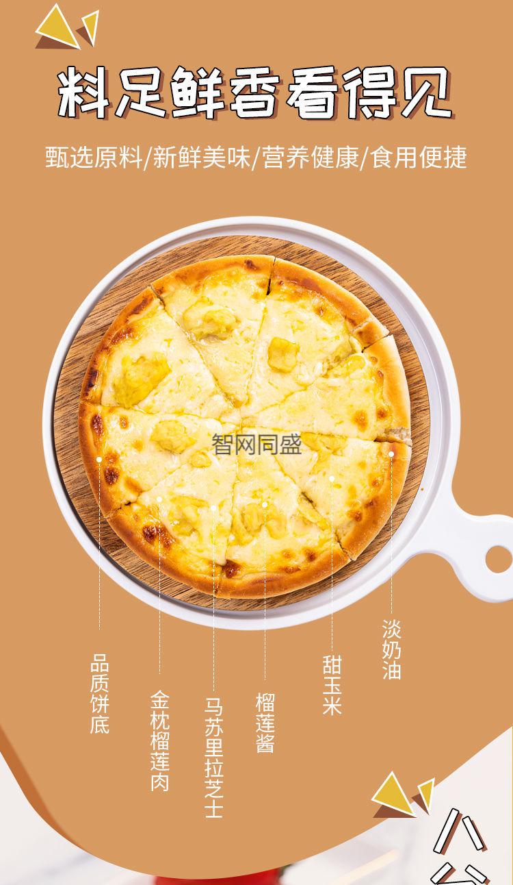 榴莲披萨 成品即食速食食品 水果披萨饼半成品 速冻冷冻食品 两种口味
