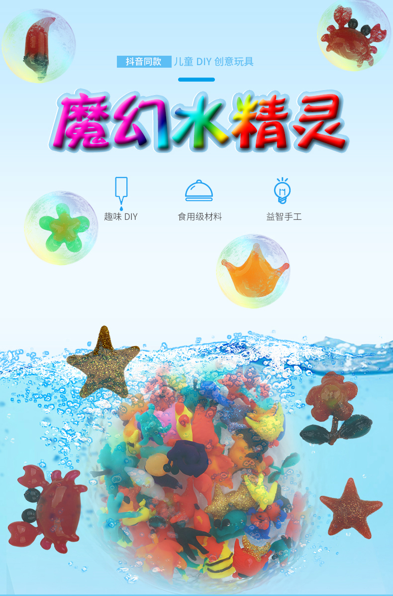 神奇水宝宝魔幻水精灵儿童亲子节日玩具手工制作材料diy女孩18瓶装13