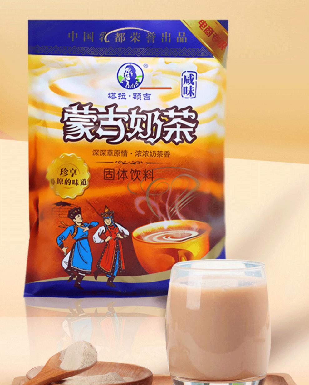 塔拉额吉咸味奶茶粉袋装甜味速溶早餐冲饮蒙古特产冲泡饮品咸奶茶 400