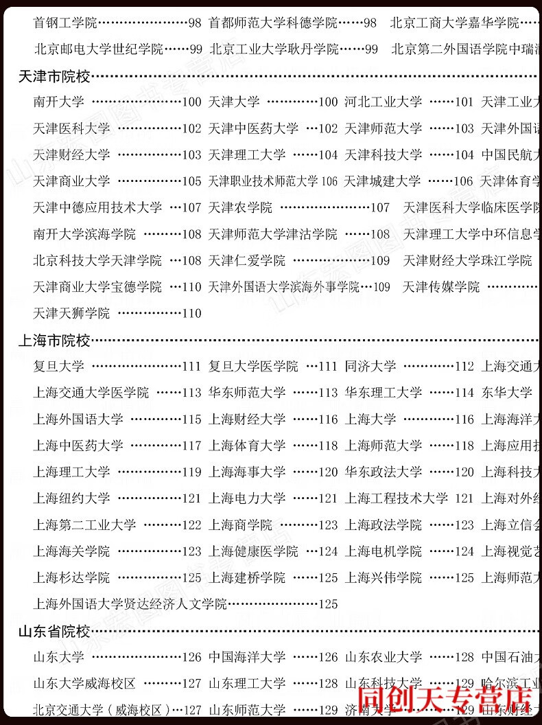 28，高考志願填報手冊2024年河南省高考志願填報指南一本通指導用書手冊理科文科本科專科2023錄取專業篇 河南省 上篇 院校精講