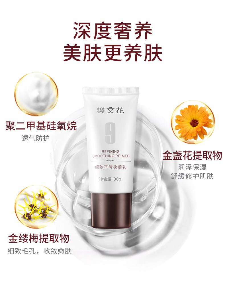 樊文花9号细致平滑妆前乳隔离乳清爽透气裸妆乳液遮瑕化妆品