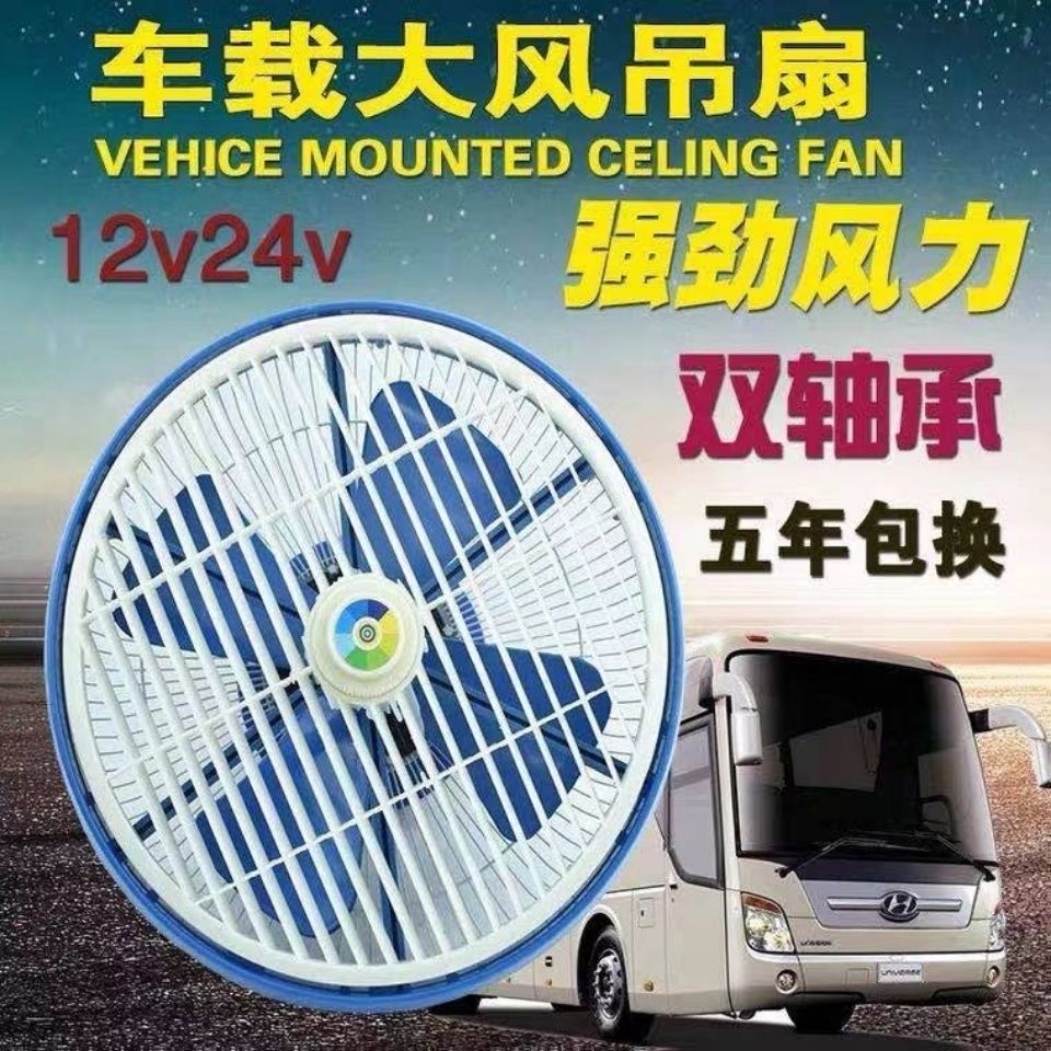 车载风扇24v12v货车客车制冷大功率吸顶吊扇汽车鸿运扇 12寸12v风扇