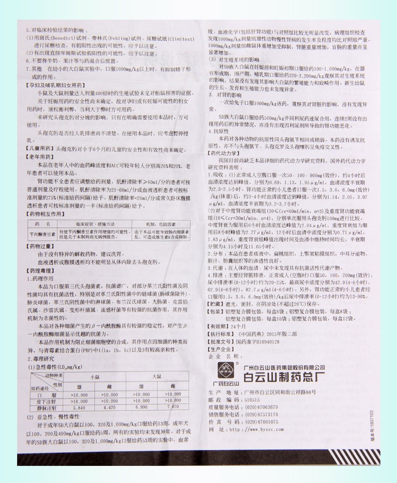 白云山头孢克肟颗粒50mg8袋盒