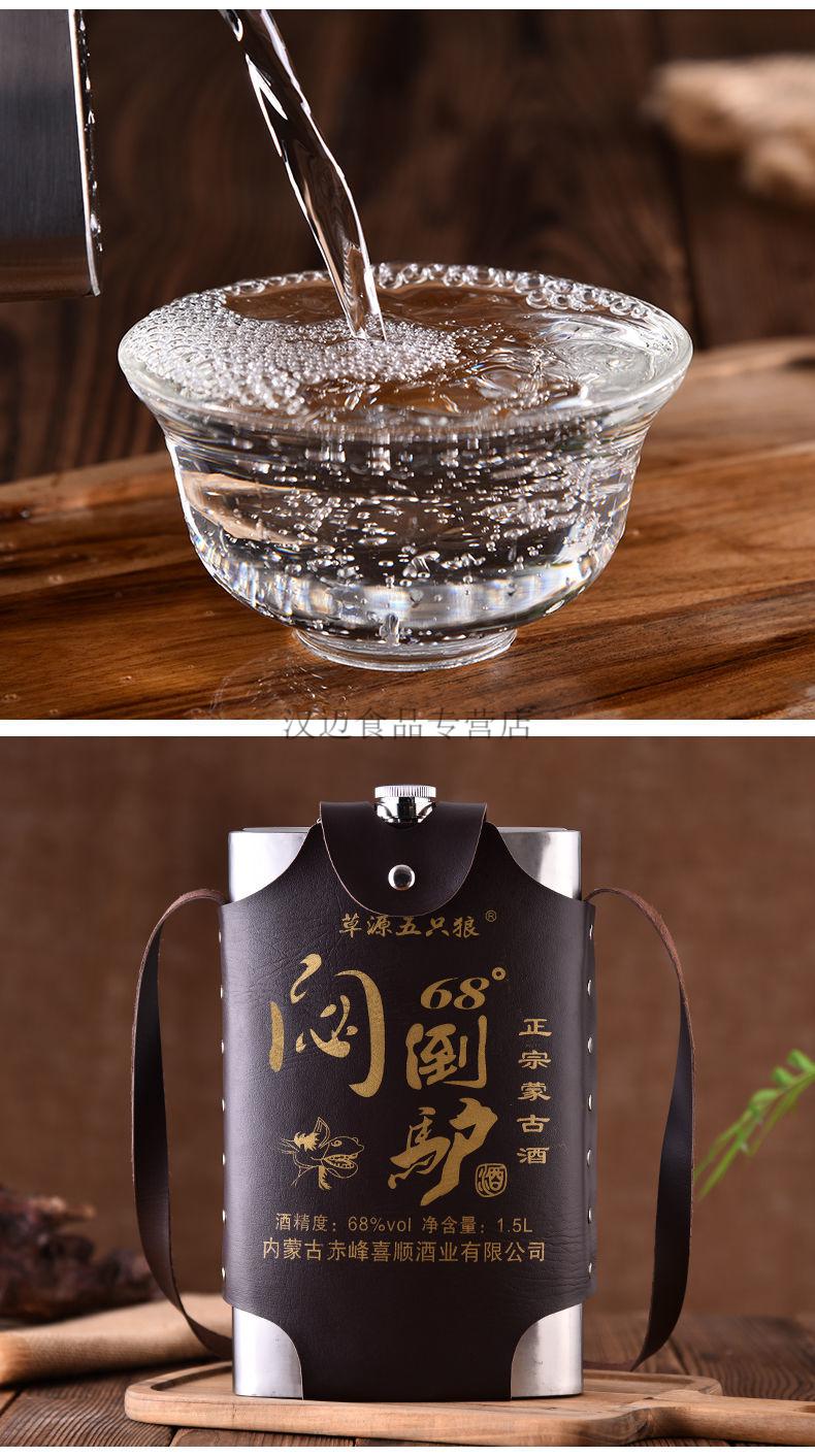 68度闷倒驴高度纯粮酒白酒内蒙产1500ml不锈钢酒壶五斤52度小钢壶套装