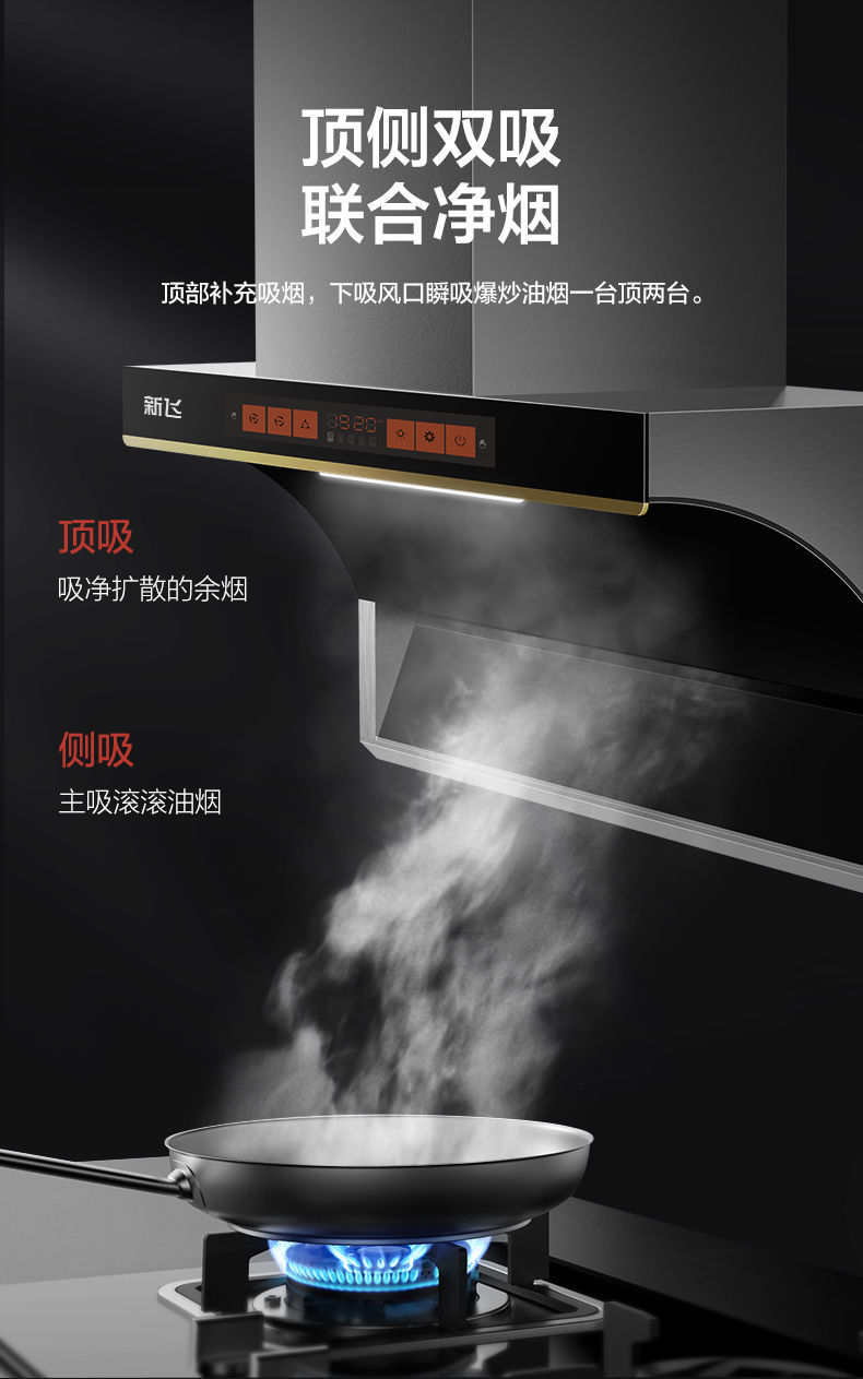 新飞抽油烟机家用顶侧双吸侧吸壁挂式自动清洗语音播报防煤气泄漏康佳