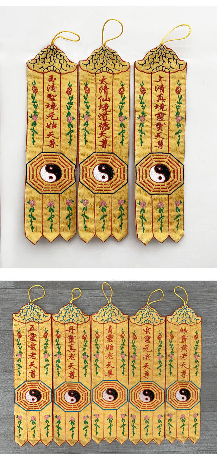 蓝桦静织锦幡小幡竖幡挂幡刺绣太极八卦道教仙堂道法自然托盘幡道教