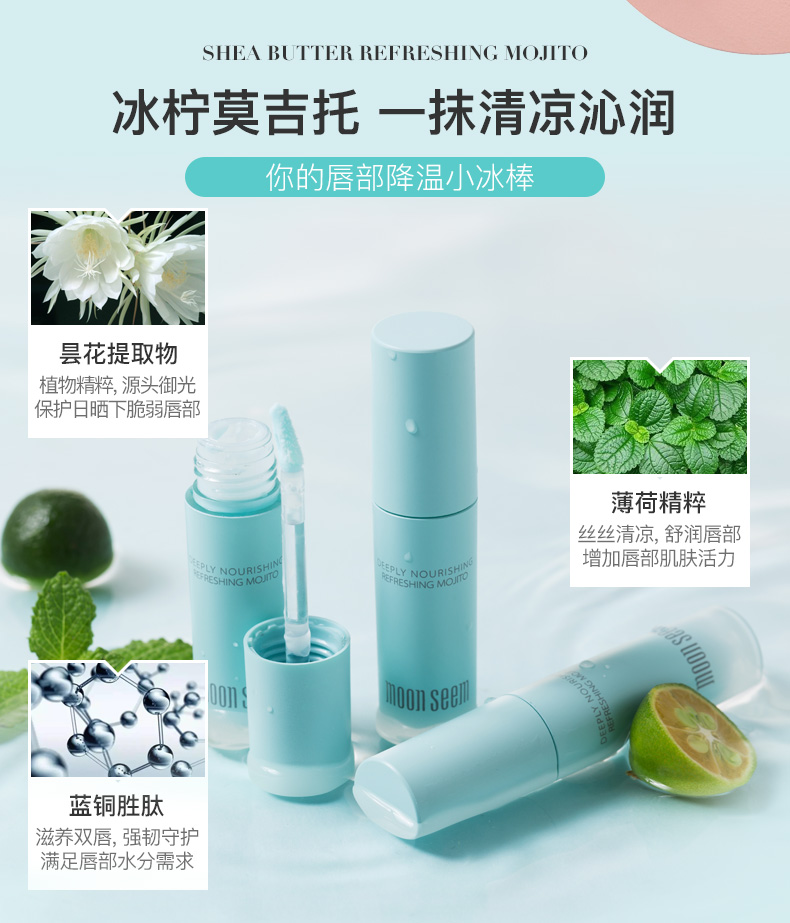 极地之悦（moon seem） moonseem极地之悦乳木果唇乳润唇膏滋润保湿防干裂男女士唇膜 白桃乌龙唇乳