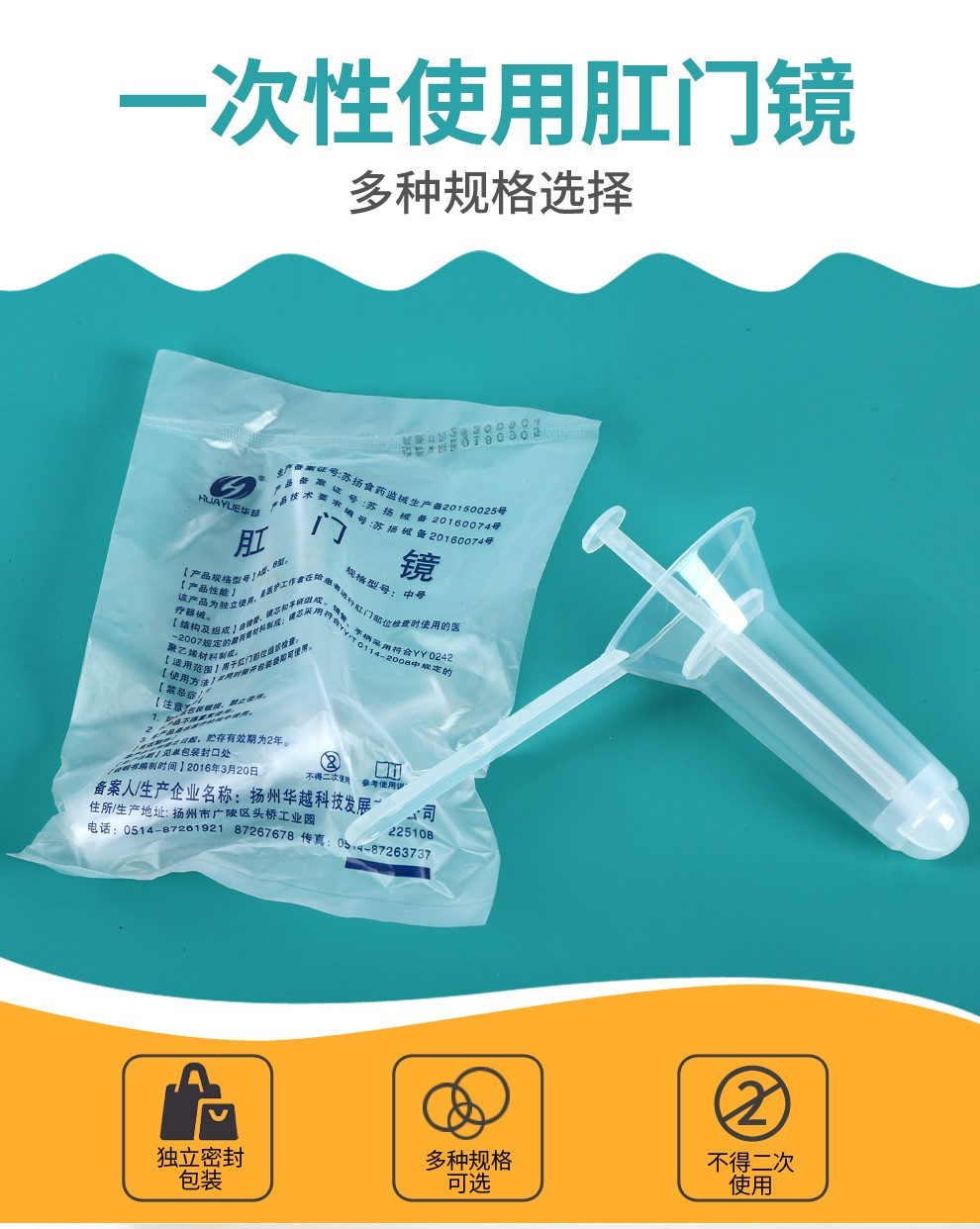 华越医用一次性使用肛门镜肛门扩张器25个包独立包装中号一包装25个