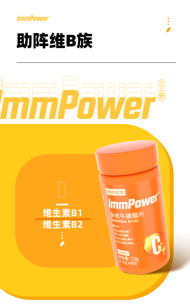 【诺特兰德旗舰店】诺特兰德多维牛磺酸维生素c咀嚼片健身男女复合