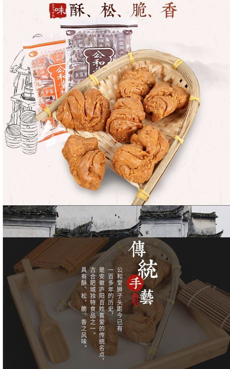 合肥特产公和堂狮子头传统食品240g原味咸味休闲旅游零食小吃送礼原味