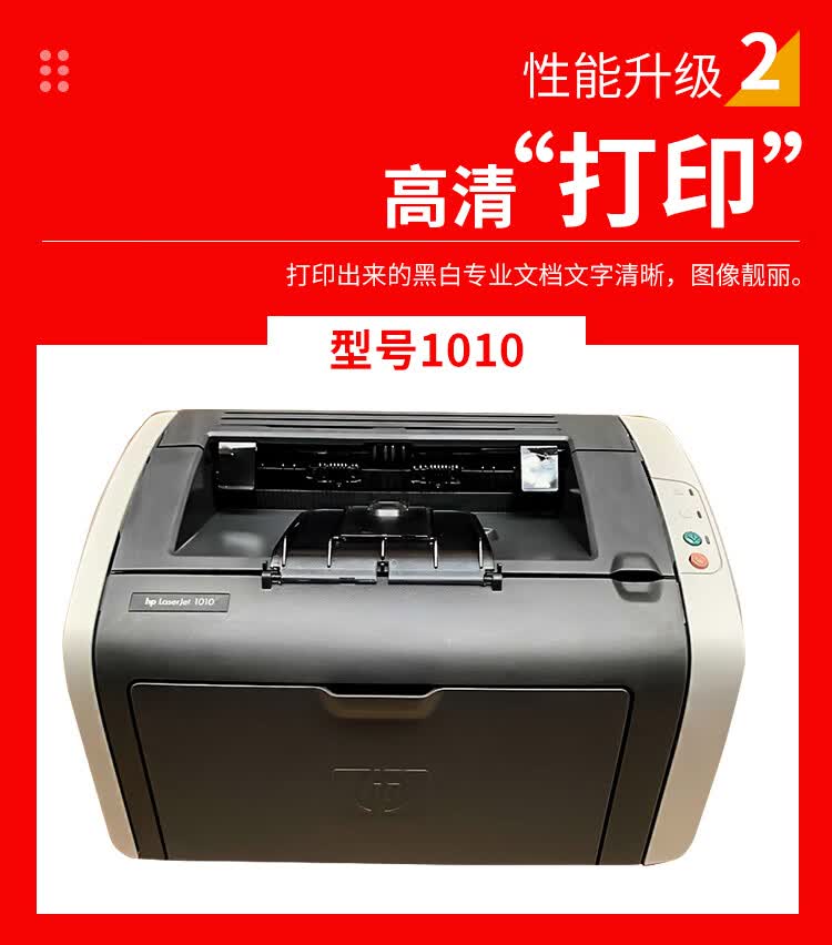 惠普(hp)无线办公家用打印机1020plus/hp1008/1010a4黑白/小型激光