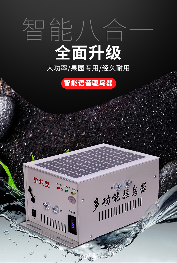 器鱼塘果园专用驱鸟超声波语音驱鸟防鸟吓鸟器 智能八合一【图片 价格