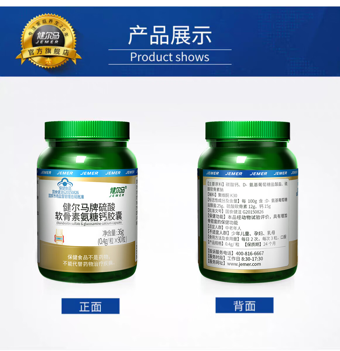 京选好货健尔马氨糖软骨素加钙胶囊90粒钙片中老年补钙硫酸软骨素氨糖