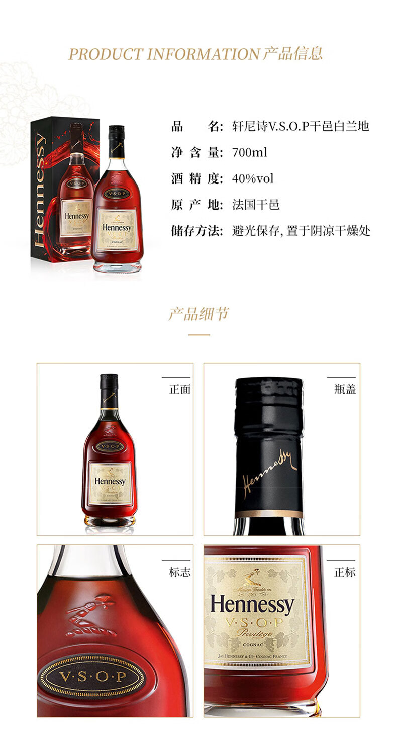 hennessy 轩尼诗 干邑白兰地 700ml 洋酒 法国进口 vsop 单瓶装