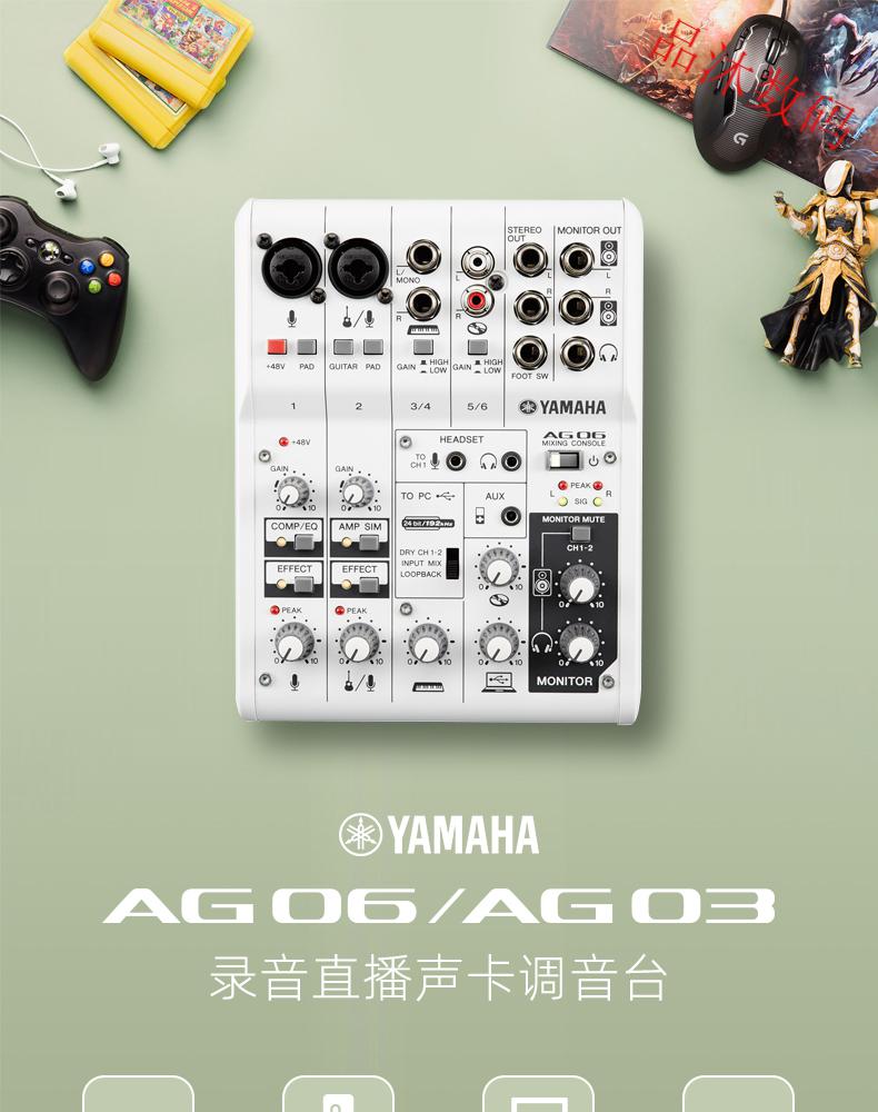 yamaha雅马哈ag03ag06外置声卡调音台电脑手机录音直播k歌套装wjhhag