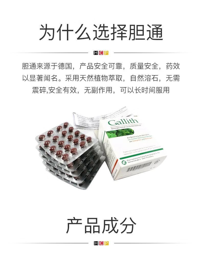 德国gallith爱活胆通胶囊消石药德国消石素