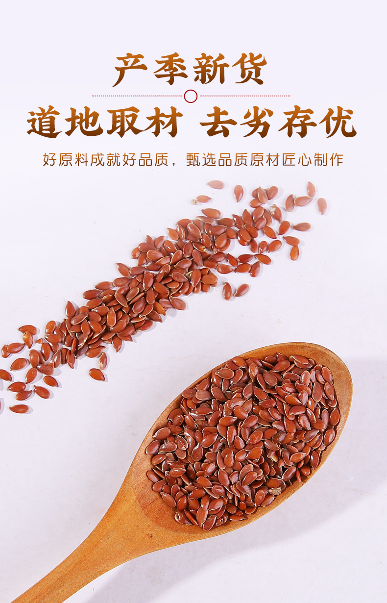 同仁堂新货胡麻仁500克袋装非特级亚麻籽胡麻仔亚麻子泡水可磨粉中