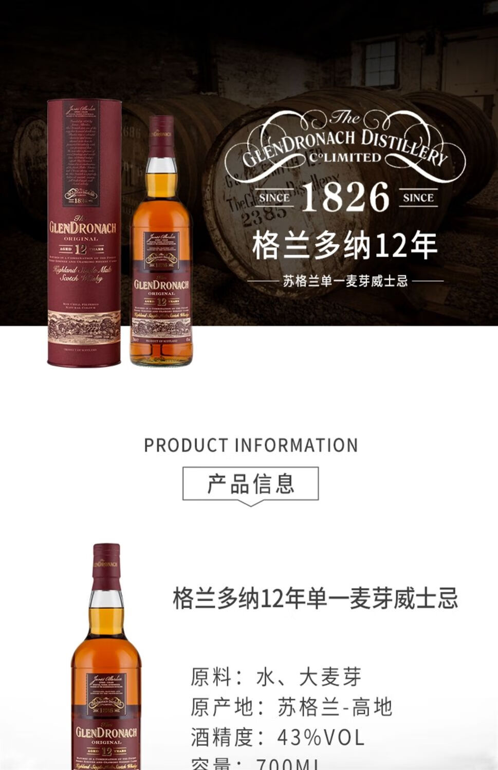 格兰多纳 glendronach 格兰多纳12年雪莉桶苏格兰单一麦芽威士忌 格兰