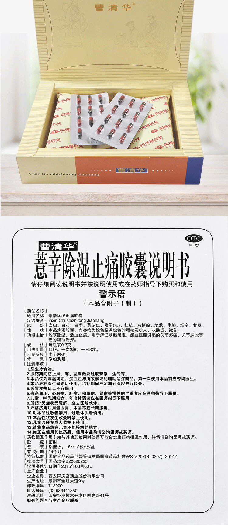 曹清华 薏辛除湿止痛胶囊216粒/盒 风湿骨痛关节炎腰椎痛活血止痛 5