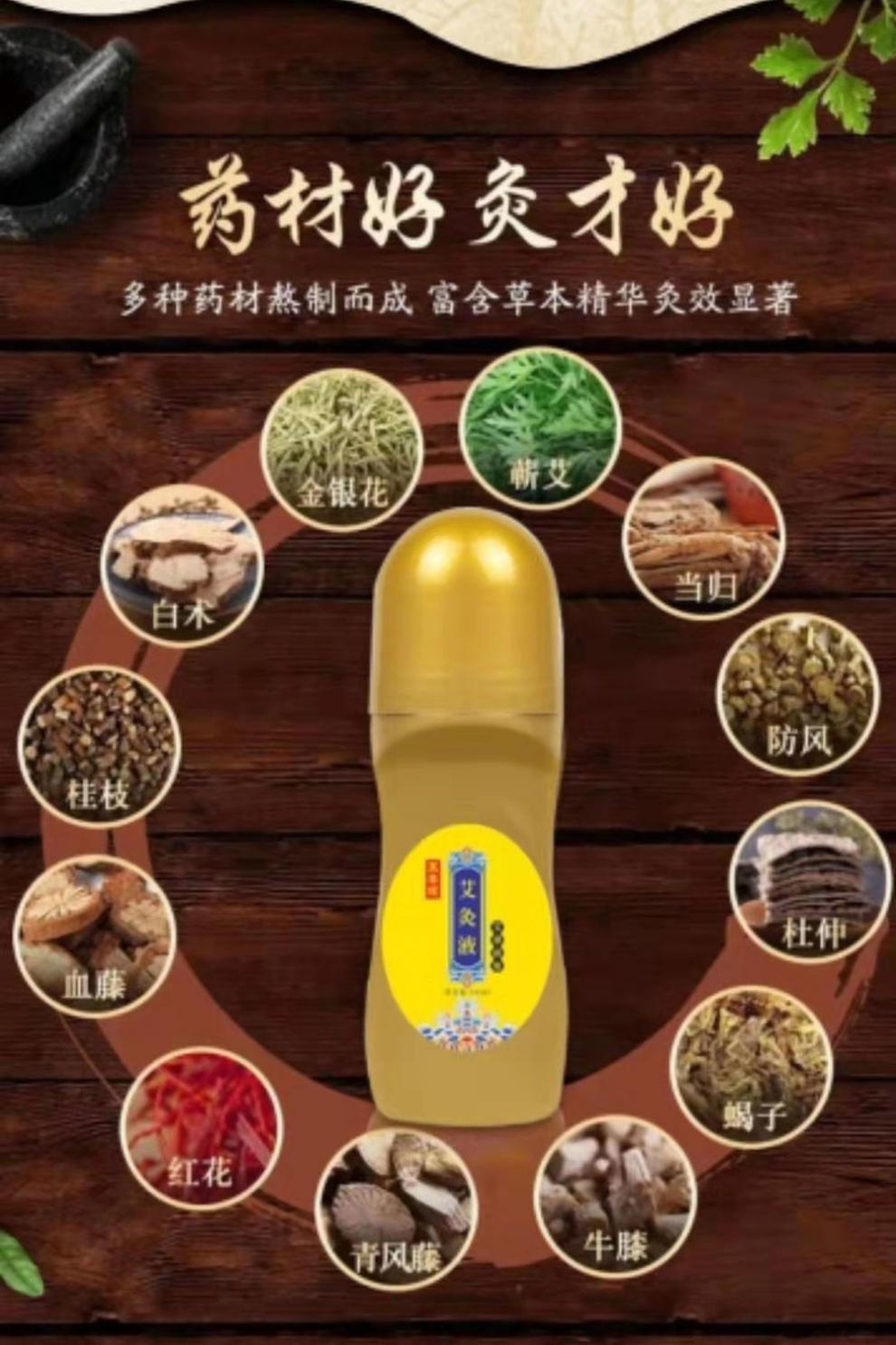 【官方旗舰】同仁堂艾灸液50ml/瓶肩膀颈椎腰关节膝盖液体艾灸送康艾