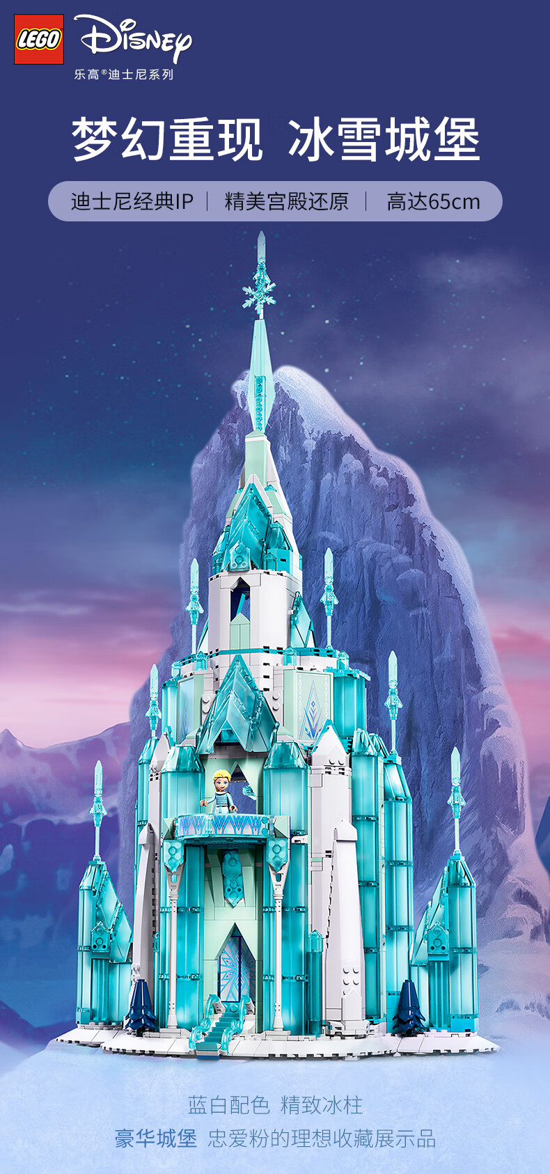 乐高lego积木迪士尼公主43197冰雪城堡高阶豪华版男女孩玩具生日礼物
