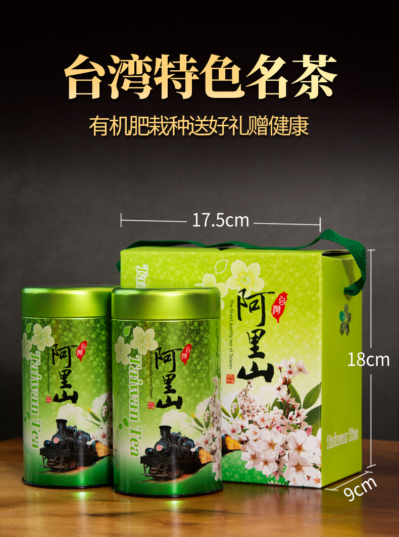 正宗阿里山高山茶台湾高山乌龙茶清香型300g伴手礼清香型300g简约包装