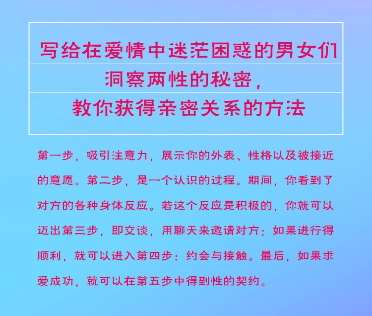 7册 恋爱秘籍抖音同款 如何让你爱的人也爱上你亲密关系秒懂男女关系