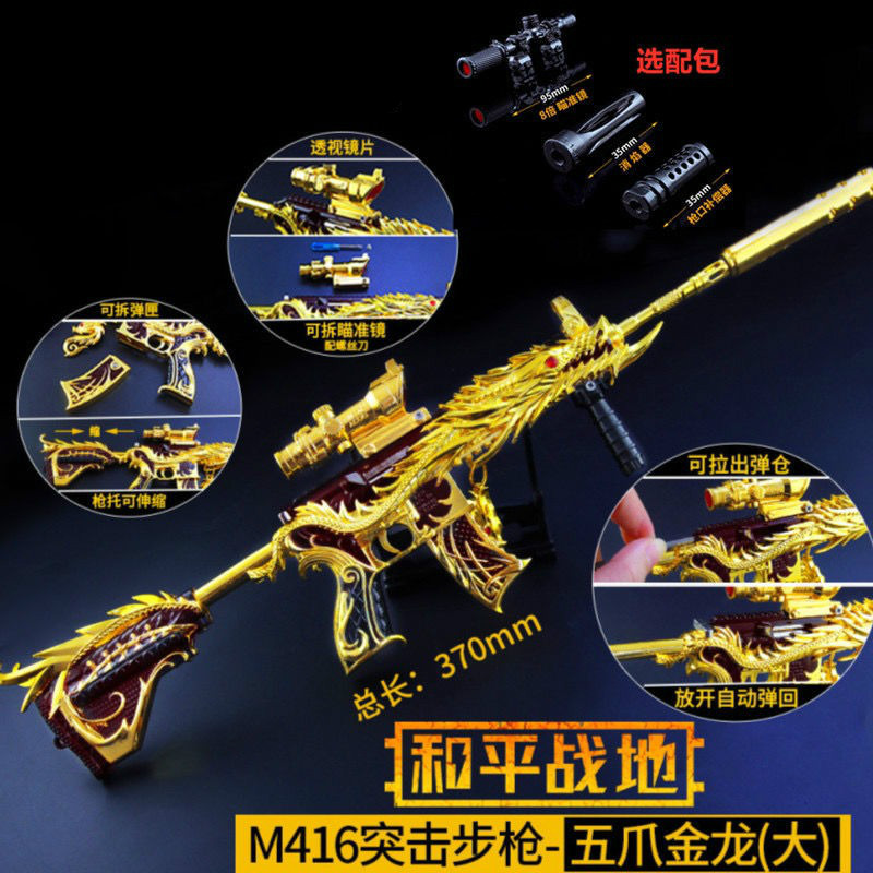 m买416突击步抢和平精英枪五爪金龙抛壳金色合金枪六级满配平底锅送