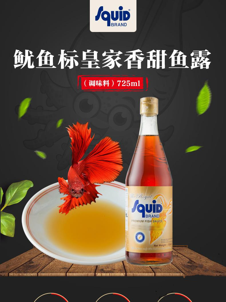 泰国鱿鱼标香甜鱼露725ml泰式鱼酱油调料理炒菜煮面香甜鱼露725ml1瓶