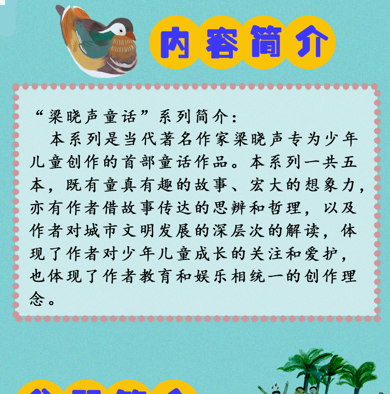 《《梁晓声童话》系列5册套装 第十届茅盾文学奖获奖作品《人世间》