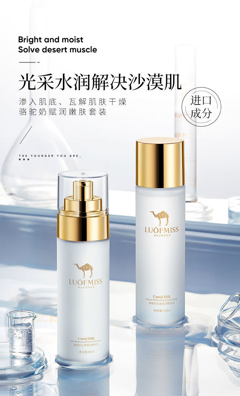 骆驼奶水乳套盒两件补水保湿套装爽肤水乳液面霜护肤品女实惠水乳面霜