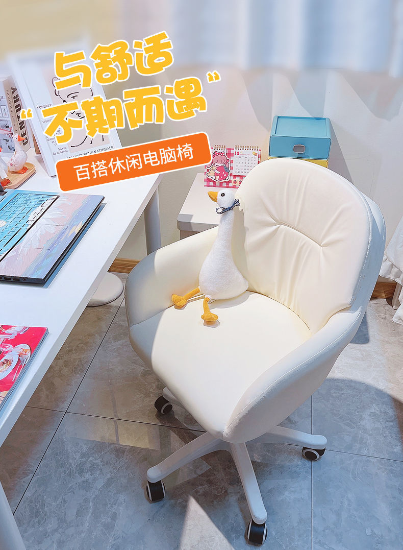 杜裕惟(DUYUWEI)软椅家用椅子卧室女生可爱宿舍电脑椅升降写字书桌椅子学习久坐化妆椅 57#海绵款-米白(转椅)