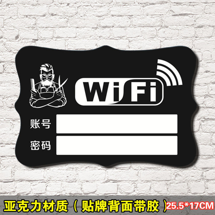 wifi密码告示牌定制亚克力提示牌贴墙无线网标识牌创意贴牌指示牌1