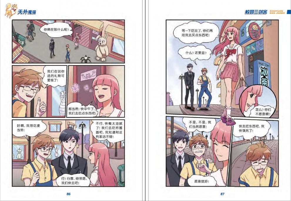 校园三剑客漫画版全套6册正版杨鹏少年科幻冒险系列小说漫画故事书915