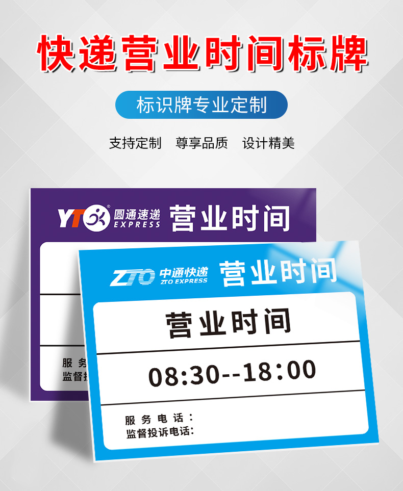 快递营业时间标识牌门店店面营业时间提示牌可定制内容定制时间内容