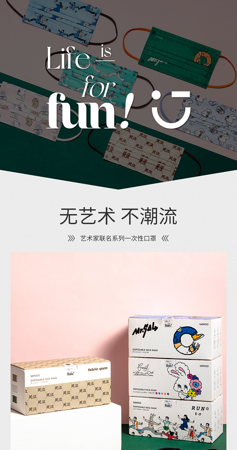 miniso名创优品艺术家联名系列一次性防护成人口罩哭泣系列