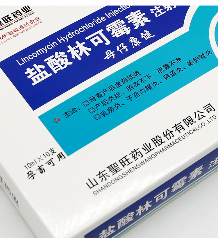 产后康兽用牛用羊用母猪产后消炎发烧仔猪拉稀林可霉素注射兽用