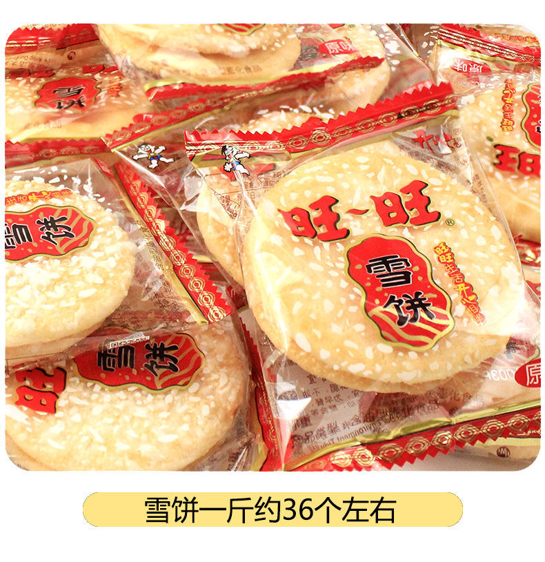 5折雪饼批发大包装家庭装散装实惠装散称旺旺雪饼17斤约60小包
