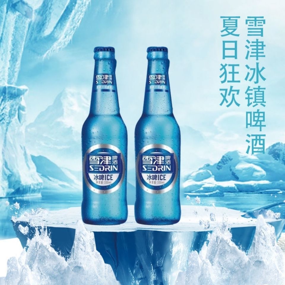 5折 雪·津啤酒 冰啤ice460ml玻璃瓶啤酒白啤冰純12瓶裝整箱 雪·津