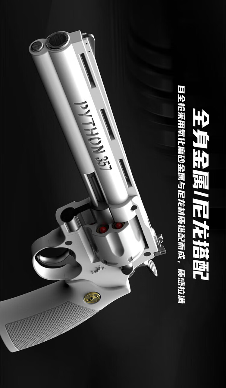 工业双动力连发左轮男孩玩具枪抛壳357半自动成人合金模型 配件:装弹