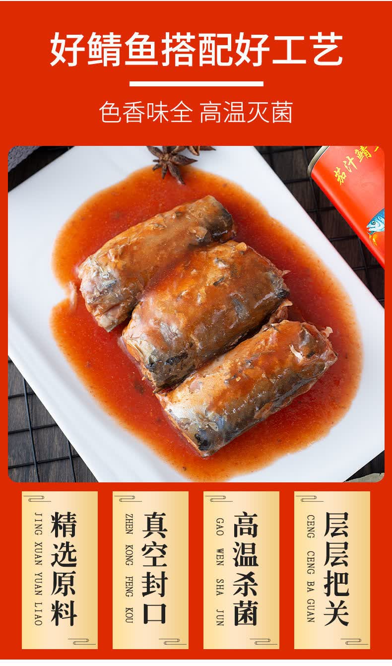 茄汁鲭鱼沙丁鱼罐头425g即食青鱼罐头下饭菜拌饭番茄鱼海鲜鱼罐头 425